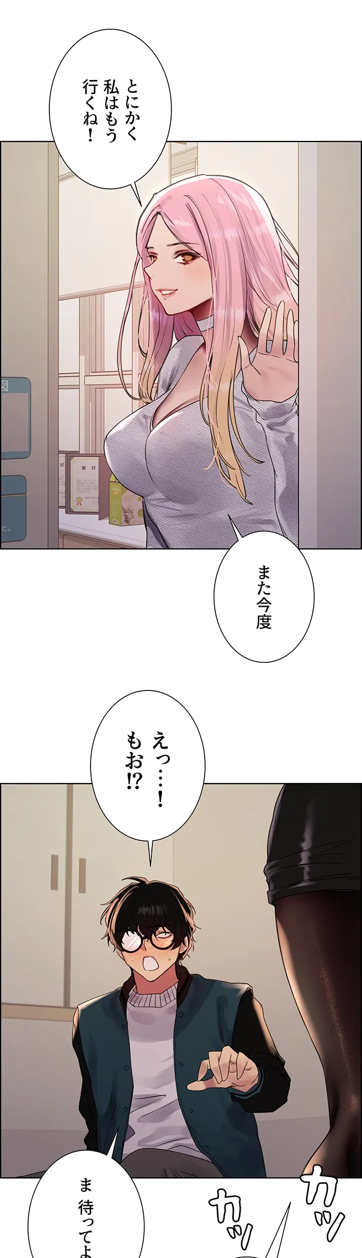 セクストップウォッチ - Page 12